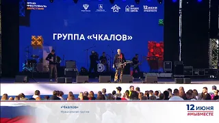 Chkalov - Концерт на площади Минина и Пожарского 12.06.23. Живой звук.