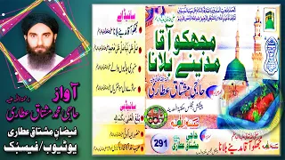 Mujh ko Aqa ﷺ Madinay Bulana by Haji Mushtaq Qadri Attari رحمت اللہ علیہ