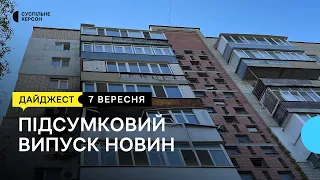 Обстріли Херсонщини, історія херсонського кінолога, творчий вечір для жителів Чорнобаївки | 07.09.23