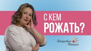 ДОУЛА, АКУШЕРКА или МУЖ? Сопровождение в родах