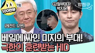 [#밥친구] 은밀하게 위대하게! 北에 침투하는 북파공작원의 세계 | #이제만나러갑니다 647회