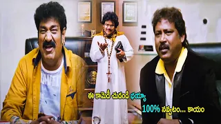 Jabardasth Shakalaka Shankar Superhit Movie Comedy Scene | Telugu Movies | Movie Masti