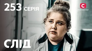 Сериал След 2023 серия 253: Баба огонь | НОВЫЕ СЕРИИ 2023 | СЛЕД смотреть ОНЛАЙН