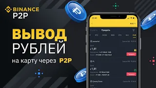 How to send money from Binance to card. Send money through the Binance app. P2P exchange Binance