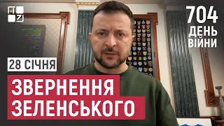 Звернення Президента Володимира Зеленського наприкінці 704 дня повномасштабної війни