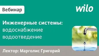 Системы водоснабжения и водоотведения промышленных предприятий