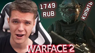 ПОЛНОСТЬЮ НОВАЯ ИГРА - WARFACE: BREAKOUT (ПРОДОЛЖЕНИЕ ВАРФЕЙС)