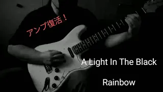 A Light In The Black  -Rainbow-（guitar cover）