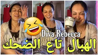 اول حب فحياتي | شرب القهوى والنميـ  ـمة 😂 Diva Rebecca