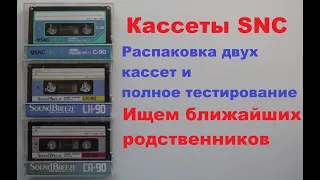 Кассеты SNC. Максимальный обзор! #audiocassette