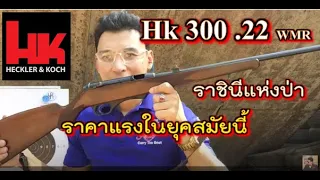 HK 300 (Heckler&Koch GmbH) .22 winchester Magnum RF