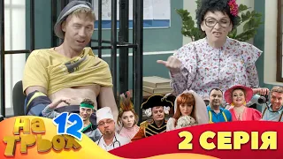 💥 На Трьох ⚡ - 12 сезон - 2 серія | 😎 Дизель Студіо | Гумор 2023 😁