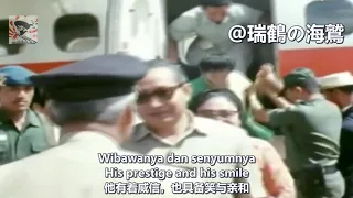 Bapak Pembangunan Indonesia - Indonesian song about Soeharto 【印尼蘇哈托】印度尼西亞發展的慈父