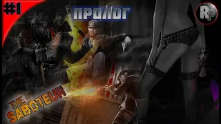 The Saboteur #1: Пролог🎮Прохождение на русском🎮 #RitorPlay