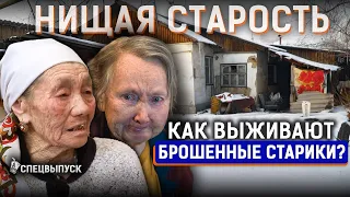 Зачем родителей сдают в дом престарелых? Нищие и одинокие пенсионеры Казахстана