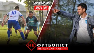 Не Футболіст. Найважчий іспит Добрян. На ключову гру — з новим капітаном | Епізод 12