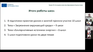 Уроки разработанные школами по теме «Альтернативные источники энергии»