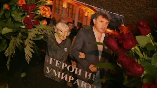 В Москве прошла памятная акция в пятую годовщину убийства Бориса Немцова