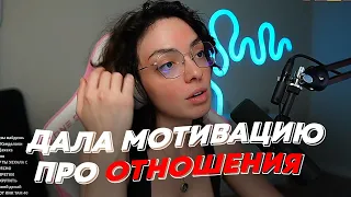 КОРЯ ДАЛА МОТИВАЦИЮ ПРО ОТНОШЕНИЯ | freakanutiy