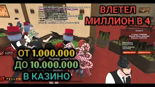 🤯 С 1.000.000 ДО 10.000.000 в КАЗИНО на БЛЕК РАША|ВЛЕТЕЛ МИЛЛИОН В 4|BLACK RUSSIA