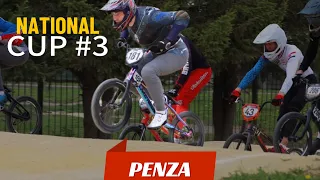 Кубок России по BMX RACE в Пензе | 3 этап 2024| NATIONAL CUP #3 - PENZA.