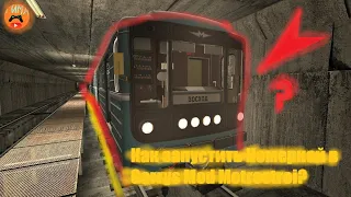 Как запустить Номерной в Garrys Mod Metrostroi?