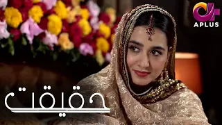 Anna - Haqeeqat | Aplus Dramas | Mansha Pasha, Agha Ali | Pakistani Drama