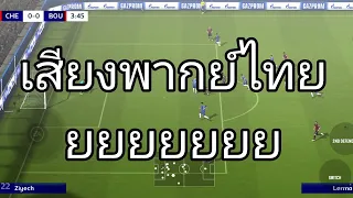 เสียงพากย์ไทย FIFA 16 MOD FIFA2023 เกมมือถือ ภาพสวย