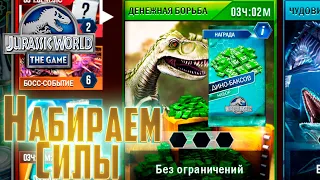 Сложная Битва за Баксы - Jurassic World The Game