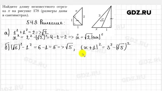 № 549 - Геометрия 8 класс Мерзляк