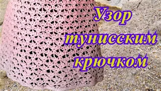 МК узор для кимоно  Тунисское вязание. №1 + Схема