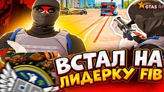 ВСТАЛ НА ЛИДЕРКУ FIB В GTA 5 RP ! МЕНЯ ХОТЯТ СНЯТЬ С ЛИДЕРКИ FIB В GTA 5 RP ?