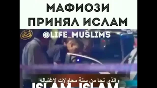 Исламды қабылдаған Италья мафиясы👳