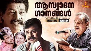 ആസ്വാദന ഗാനങ്ങൾ | P. Jayachandran Superhits | Girish Puthenchery | K. S. Chithra