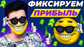 Закупаем, докупаем, фиксируем прибыль feat.  Loisnake