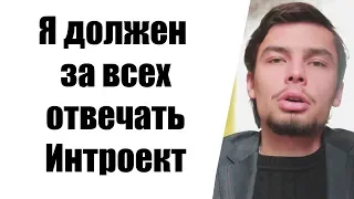 Я должен за всех отвечать Установка