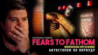 АВТОСТОПОМ ПО НОРВУДУ - Fears to Fathom - Norwood Hitchhike