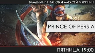 Prince of Persia - В поисках Фары