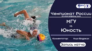 Чемпионат России по водному поло. МГУ - Юность