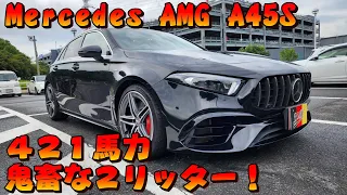 鬼畜な2リッターターボ！421馬力！AMG A45S ！この車マジでオススメです！おさぴーの気になる車シリーズ