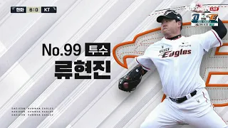 2024년 6월 6일 류현진선수 승리 인터뷰