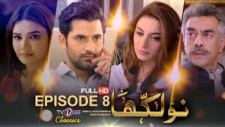 Naulakha | Episode 8 | TVONE Drama| Sarwat Gilani | Mirza Zain Baig | Bushra Ansari | TVOne Classics