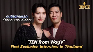 TEN x WOODYFM สัมภาษณ์เดี่ยวครั้งแรกในไทย | WOODY FM