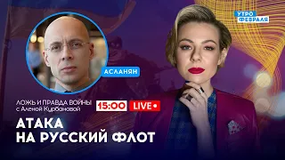 🔴ПУТИН подписал массу СЕКРЕТНЫХ указов! Россия решила УСИЛИТЬ ФЛОТ: АСЛАНЯН & КУРБАНОВА