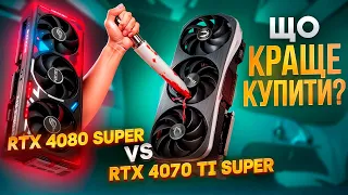 RTX 4080 SUPER проти 4070 Ti SUPER! Огляд, тест, порівняння Rog Strix 4080 Super!