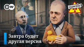 Актуальная версия нападения и оккупации Украины – "Заповедник", выпуск 217, сюжет 1