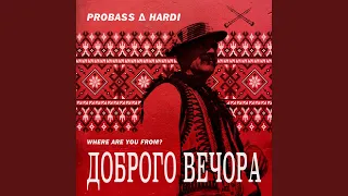 ДОБРОГО ВЕЧОРА (WHERE ARE YOU FROM?)