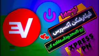 جدیدترین روش ساخت اکانت اکسپرس vpn رایگان/ساخت اکانت دائمی Express vpn 2022