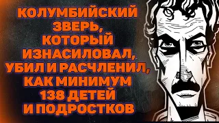 Луис Гаравито - самый масштабный серийный убийца в современной истории человечества