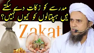 Hospitals Ko Zakat De Sakte hain ? #Short_Video | Mufti Tariq Masood